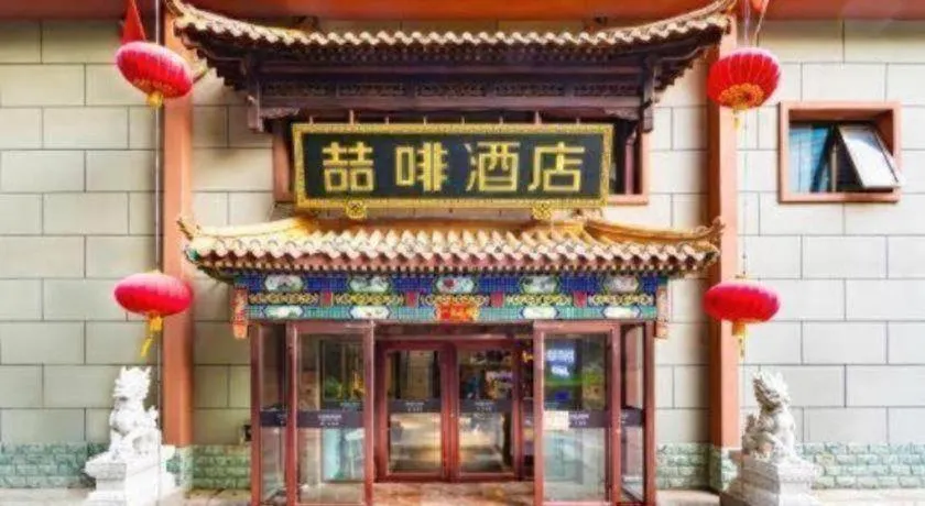 James Joyce Coffetel Beijing Station