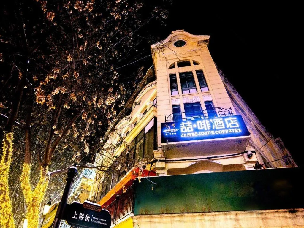 James Joyce Coffetel Harbin Central Street