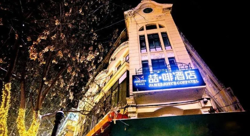 James Joyce Coffetel Harbin Central Street