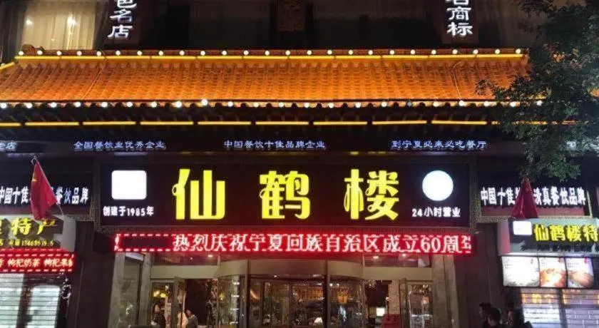 Shell Hotel Yinchuan Xingqing District Yuhuangge Street