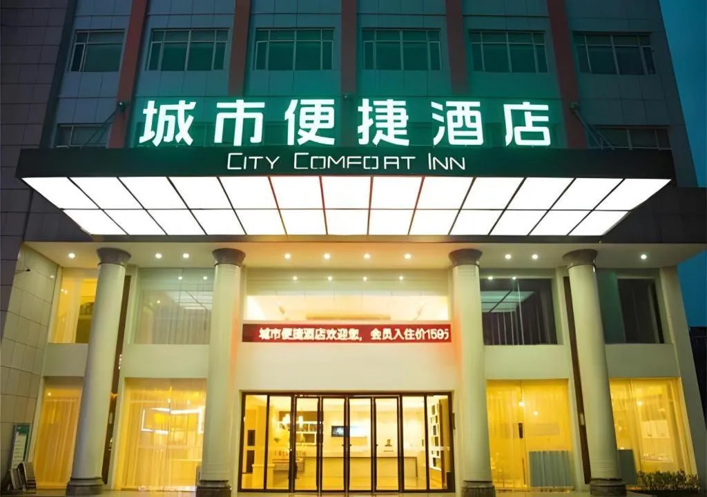 City Comfort Inn Jingzhou Gongan Chengshi Square