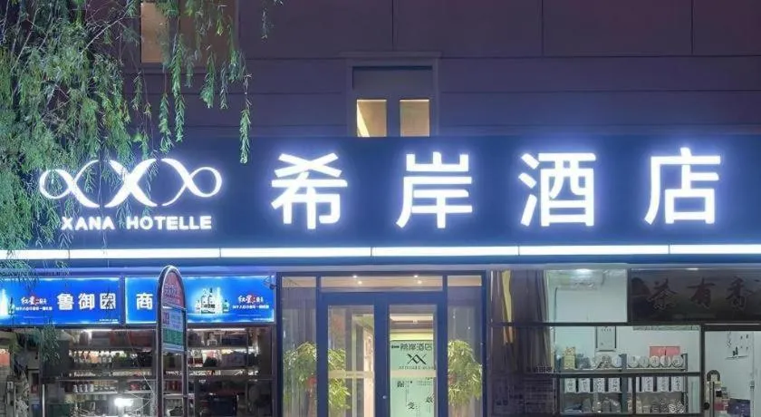 Xana Hotelle Beijing Fengtai Railway Station Tiantan Hospital