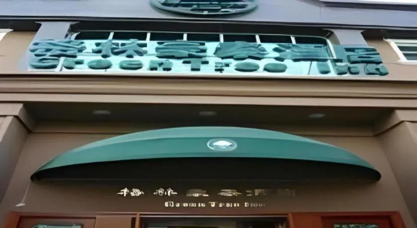GreenTree Inn Beijing South Railway Station Tiantan Puhuangyu