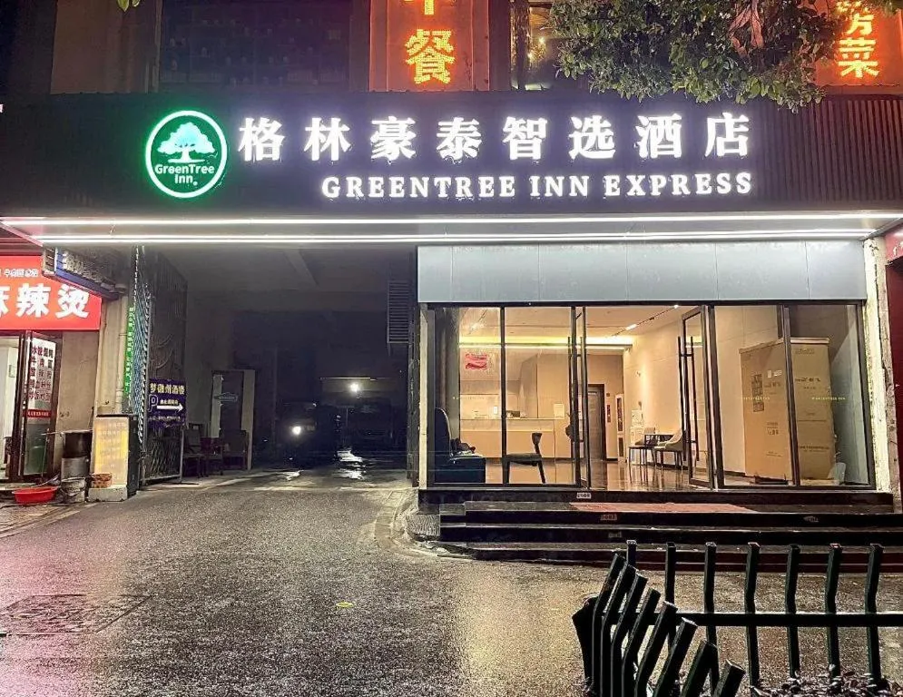 GreenTree Inn Hefei East Wangjiang Road CTCE Express Hotel