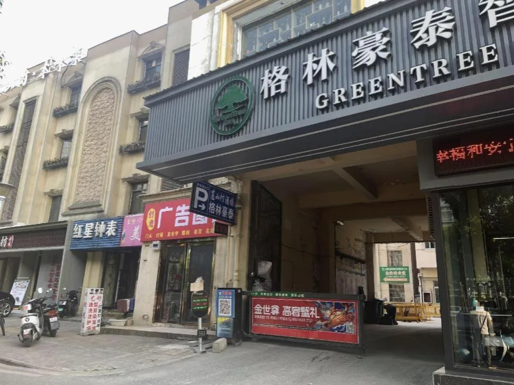 GreenTree Inn Hefei East Wangjiang Road CTCE Express Hotel