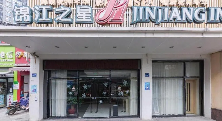 Jinjiang Inn Wuhan Linjiaohu Wanda Branch