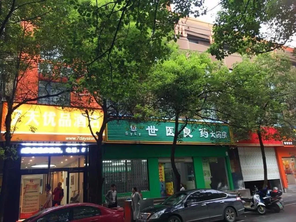 7 Days Premium·Huanggang Walking Street