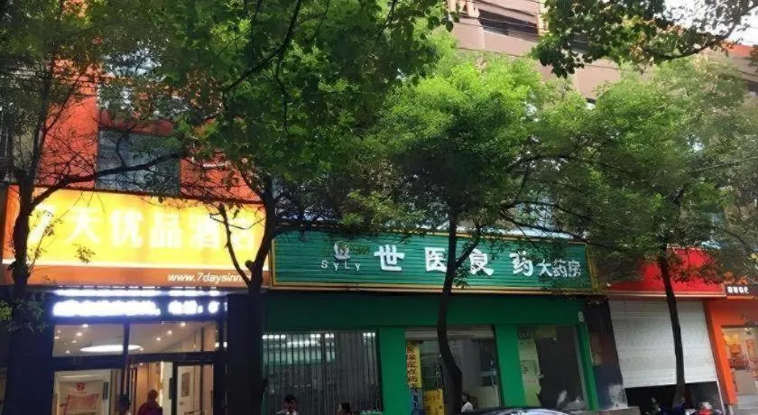 7 Days Premium·Huanggang Walking Street