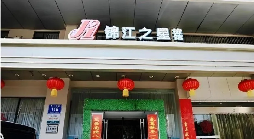 JinJiang Inn Nanjing The Confucius Temple Zhonghuamen Metro Station