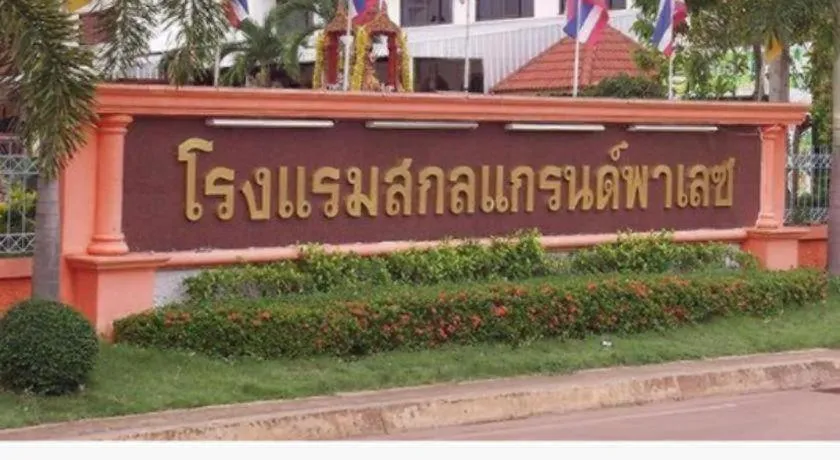 Sakol Grand Palace Hotel