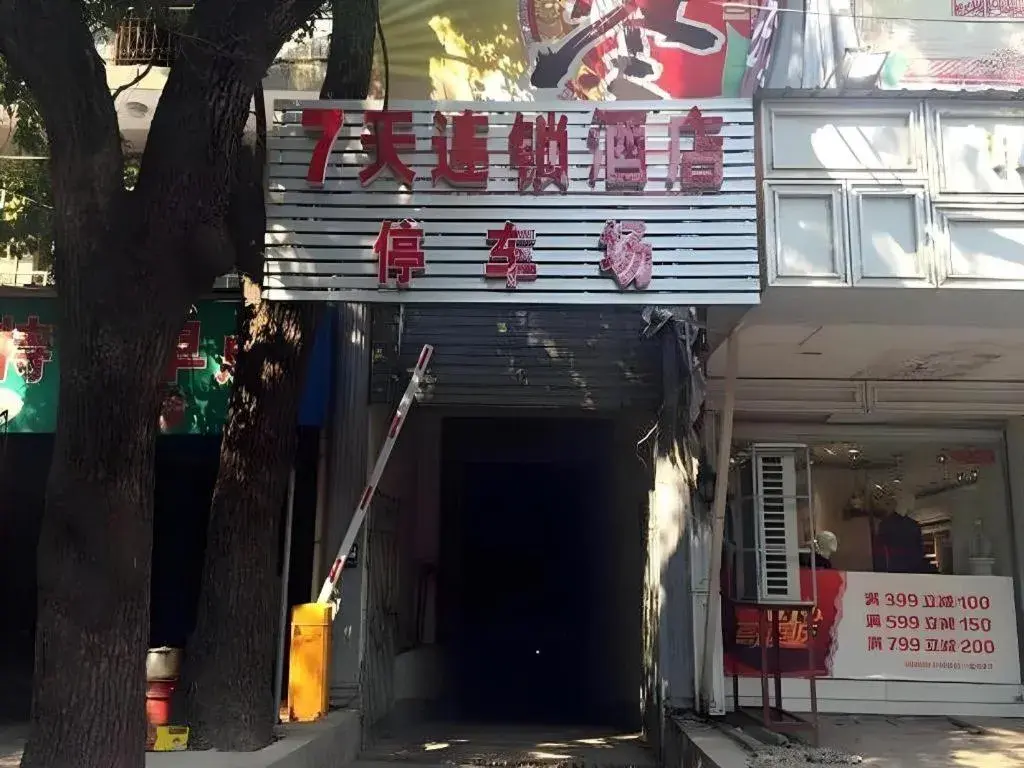 7 Days Inn Shangrao Boyang Jianshen Road 7 Days Inn Shangrao Boyang Jianshen Road