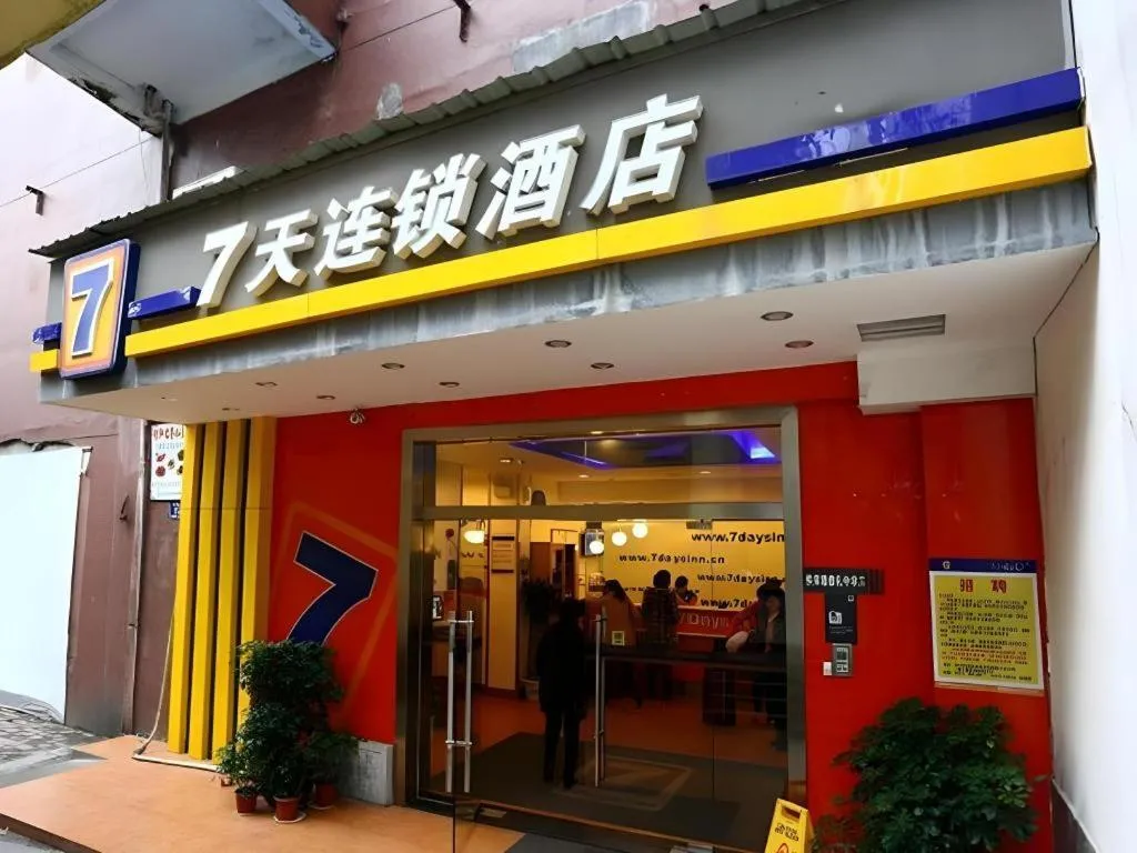 7 Days Inn Changsha Houjiatang Yali High School