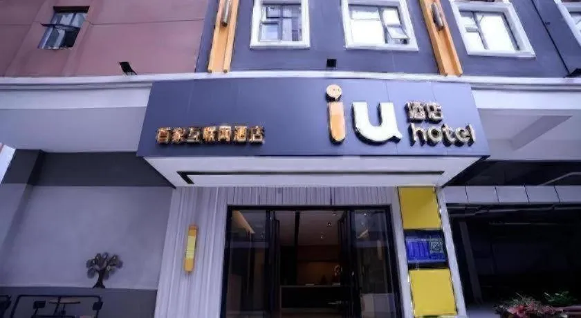 IU Hotel Guangzhou Taihe Square Branch