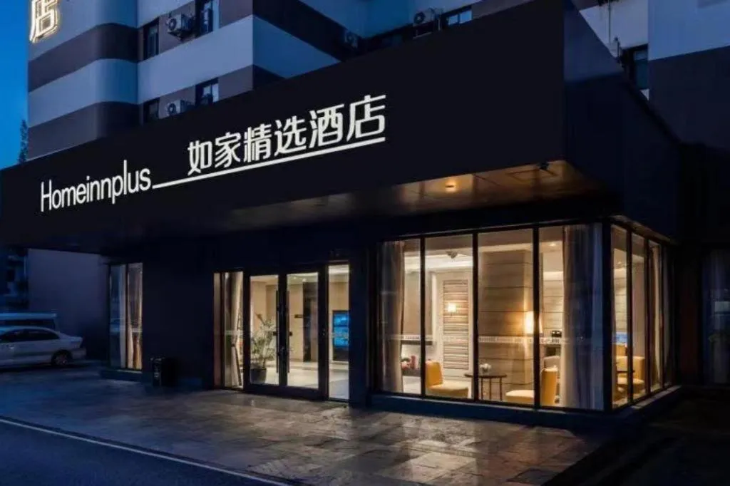 Home Inn Plus Shanghai Zhangjiang Guanglan Road Metro Station