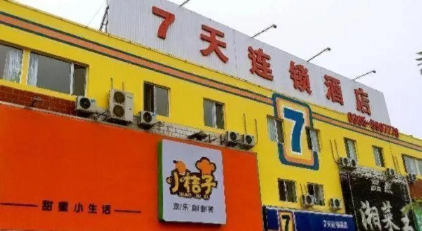 7 Days Inn Qinhuangdao Changjiang Road Chinese Medicine Hospital Branch