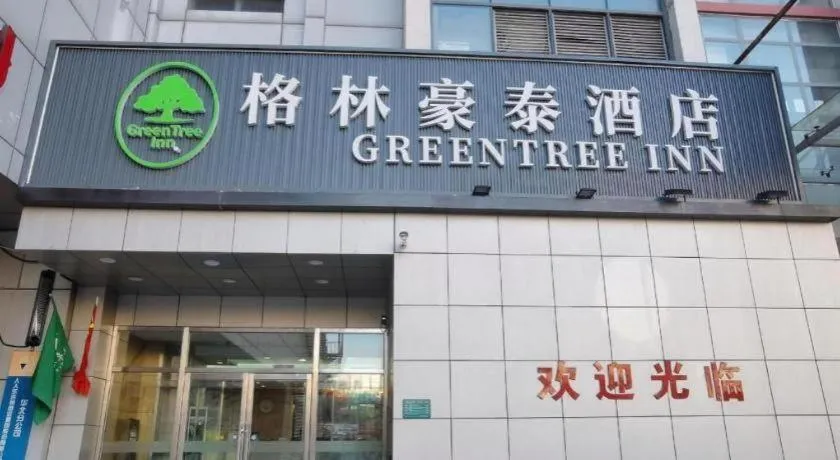 GreenTree Inn Tianjin JinNan ShuangLin Metro Station Express Hotel