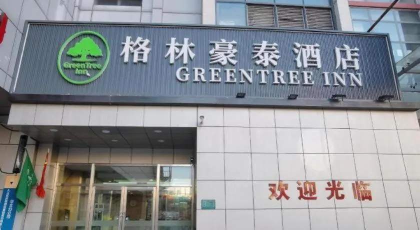 GreenTree Inn Tianjin JinNan ShuangLin Metro Station Express Hotel