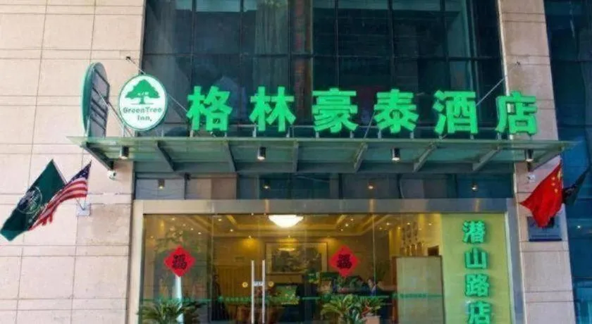 GreenTree Inn Hefei Huangshan Road Business Hotel