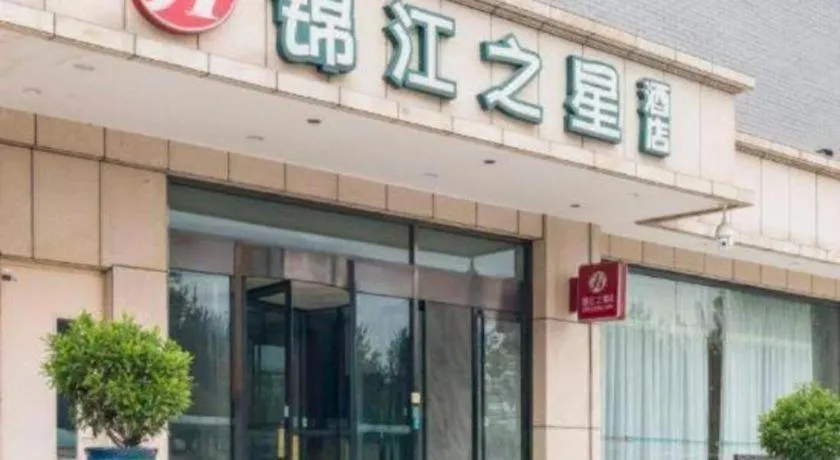 Jinjiang Inn Select Beijing Wukesong