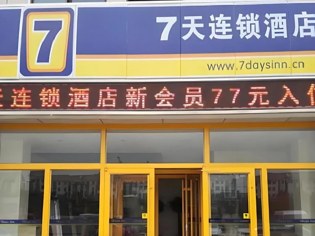 7 Days Inn Guangrao Bus Station