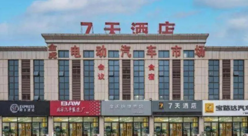 7 Days Inn Guangrao Bus Station