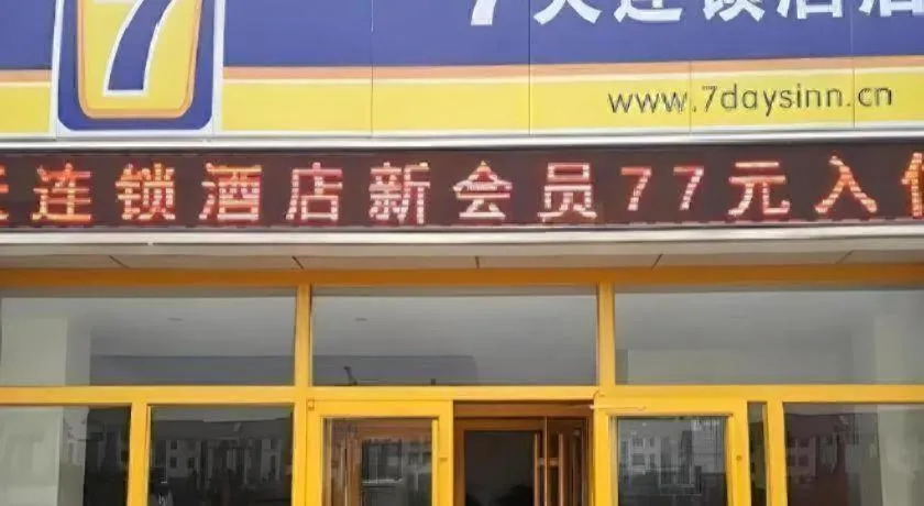 7 Days Inn Guangrao Bus Station