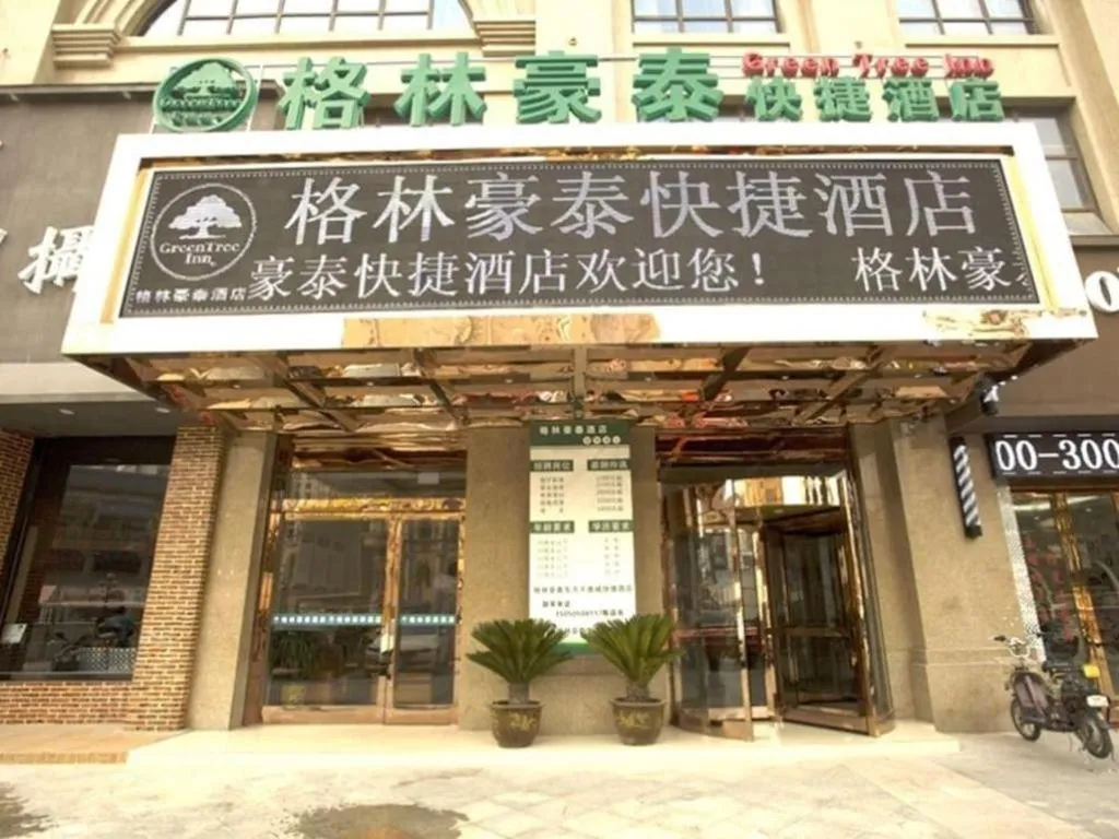 GreenTree Inn Jianyan Renmin Middle Eastern Sleepless city Pedestrian Express Hotel