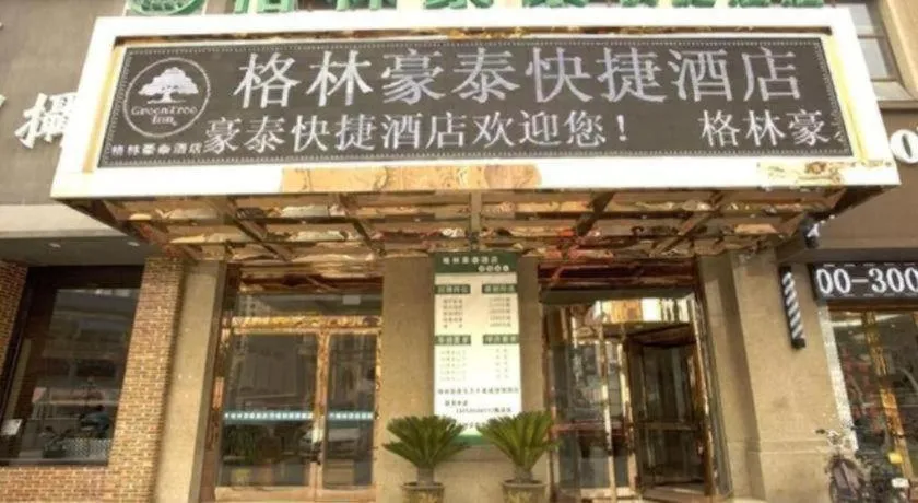 GreenTree Inn Jianyan Renmin Middle Eastern Sleepless city Pedestrian Express Hotel