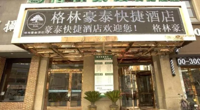GreenTree Inn Jianyan Renmin Middle Eastern Sleepless city Pedestrian Express Hotel