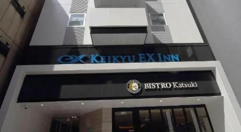 KEIKYU EX INN Hamamatsucho Daimon-Station (Tokyo) KEIKYU EX INN Hamamatsucho Daimon-Station (Tokyo)