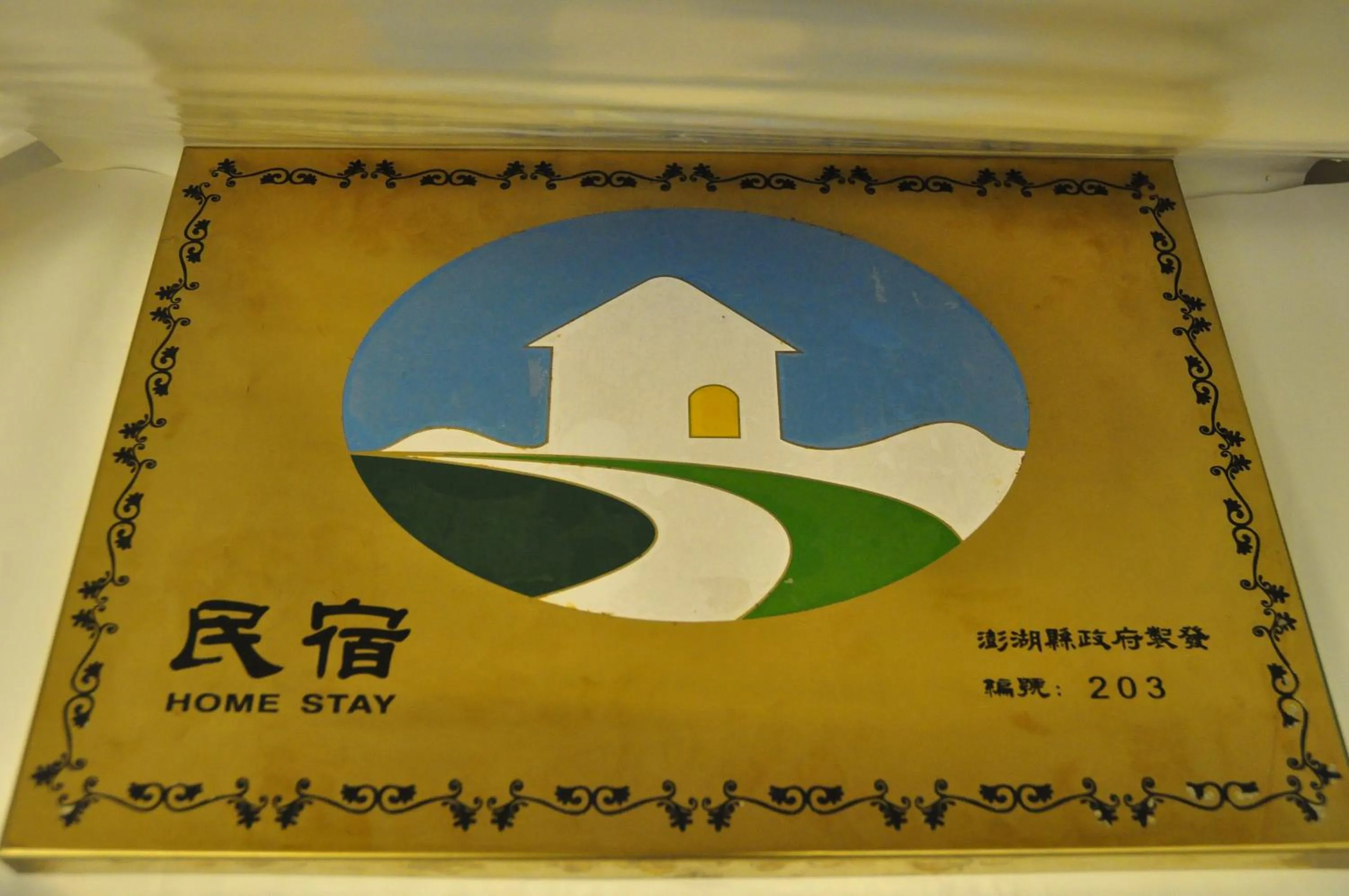 Property logo or sign in Yurong B&B