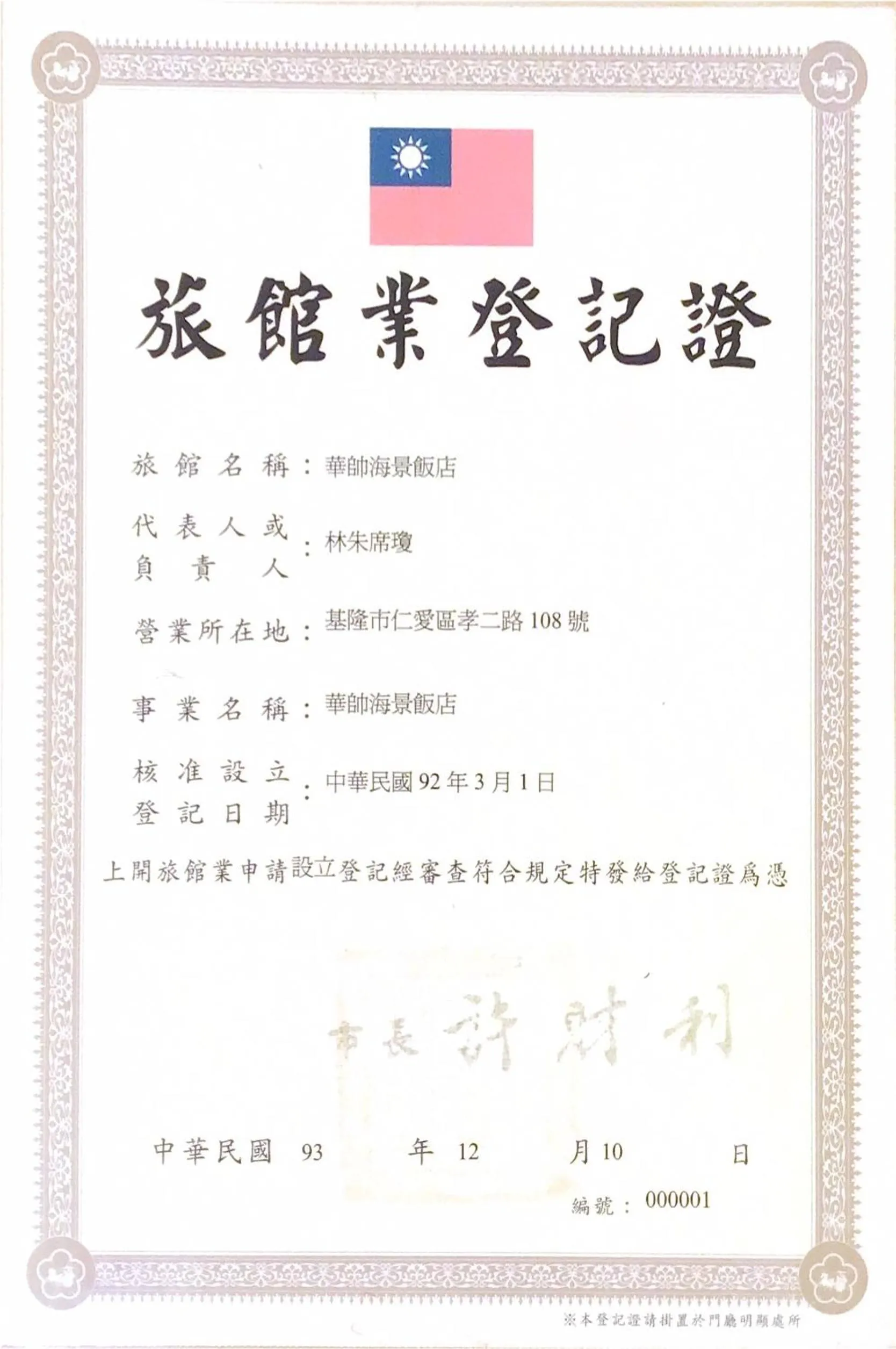 Logo/Certificate/Sign in Harbor View Hotel