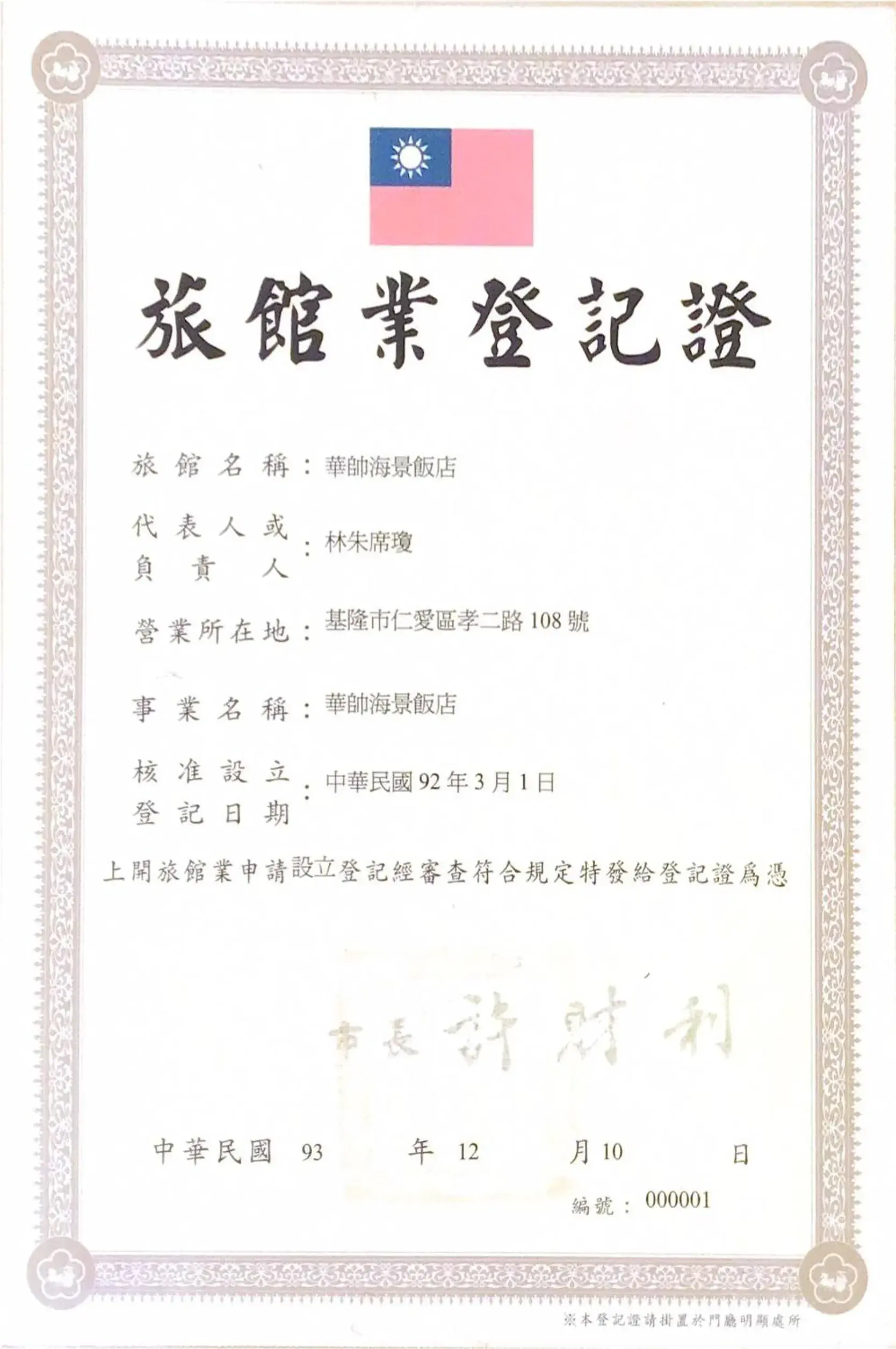 Logo/Certificate/Sign in Harbor View Hotel Logo/Certificate/Sign in Harbor View Hotel