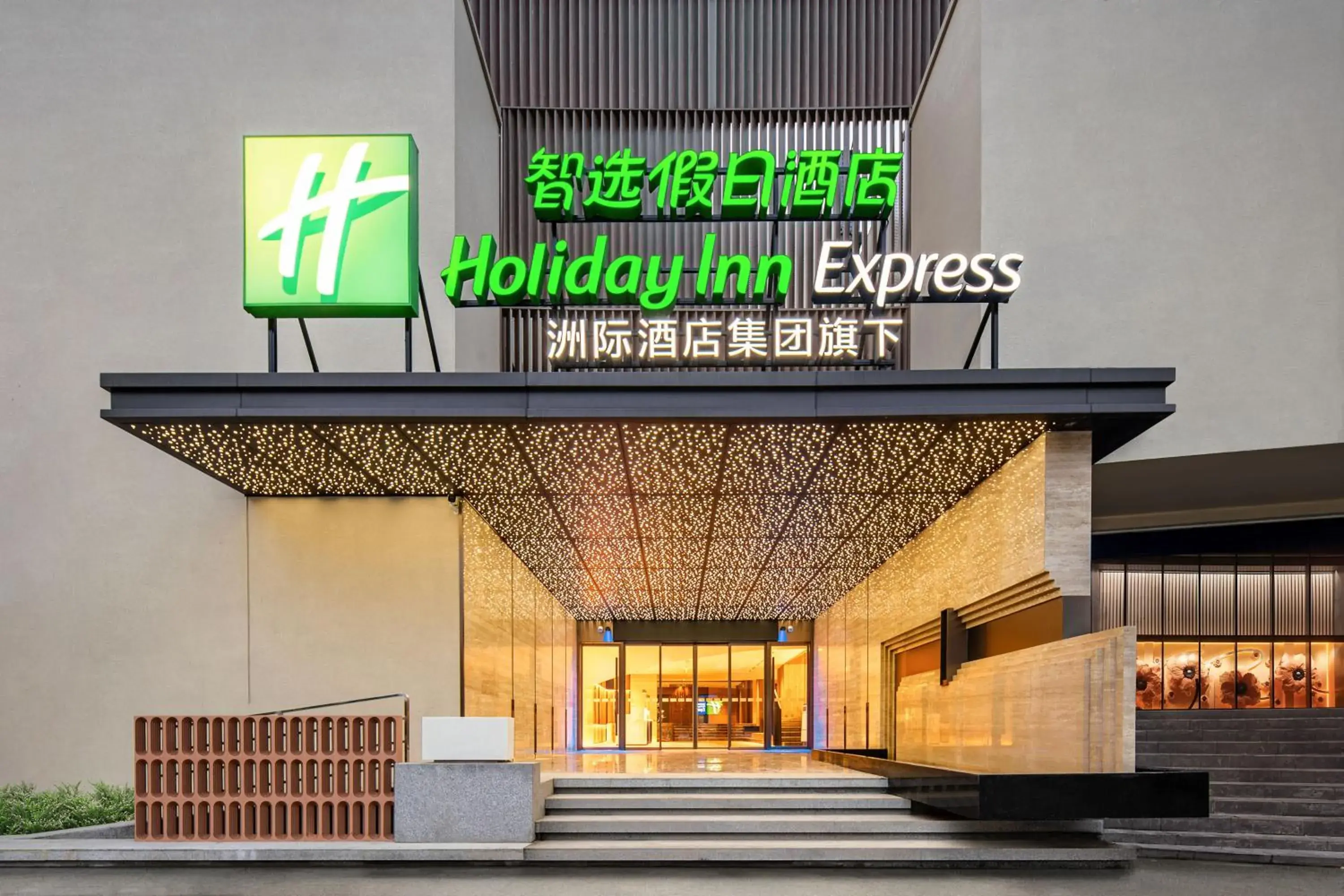 Holiday Inn Express Yibin Xuzhou by IHG Holiday Inn Express Yibin Xuzhou by IHG