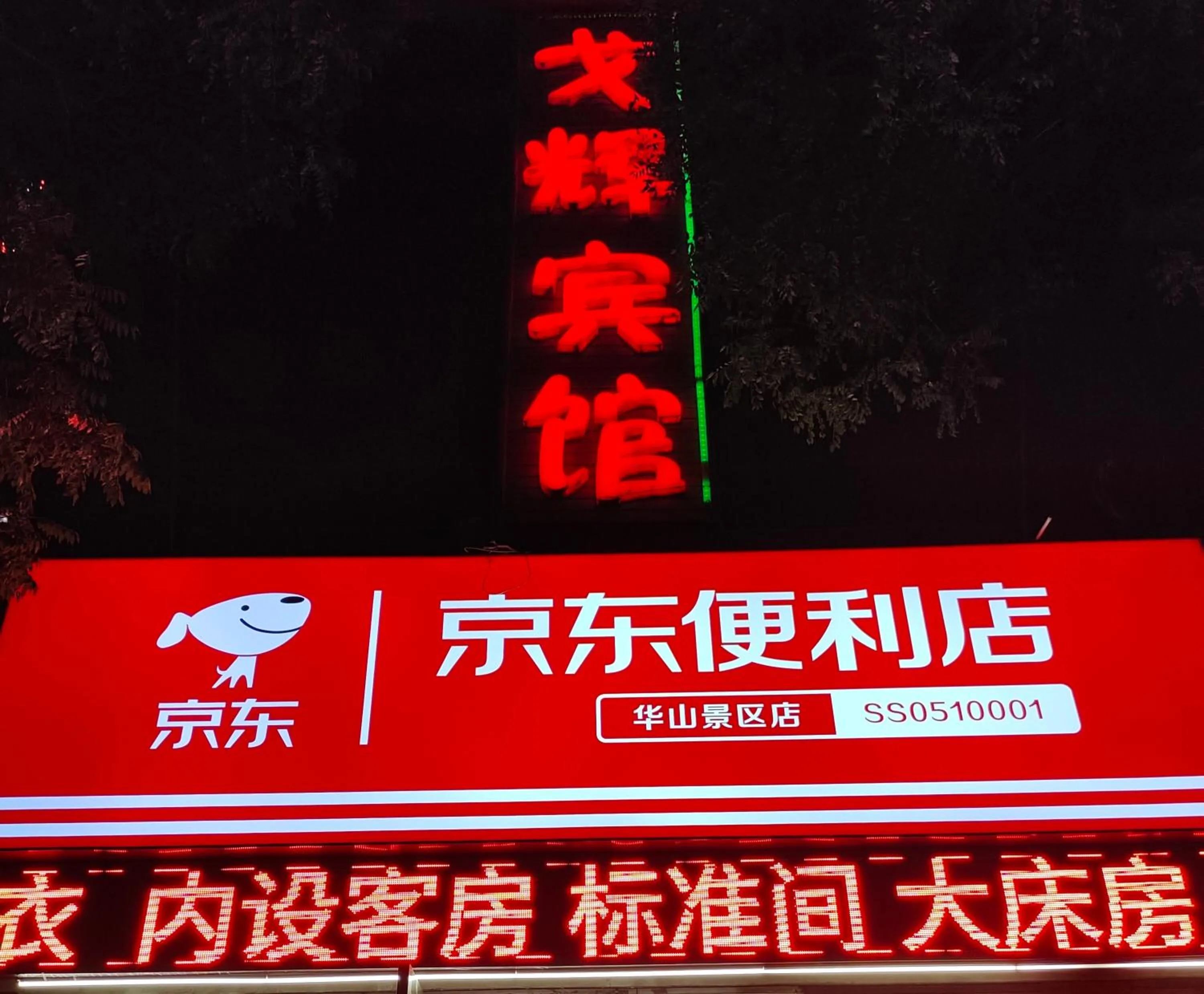 Huashan Gehui Hotel