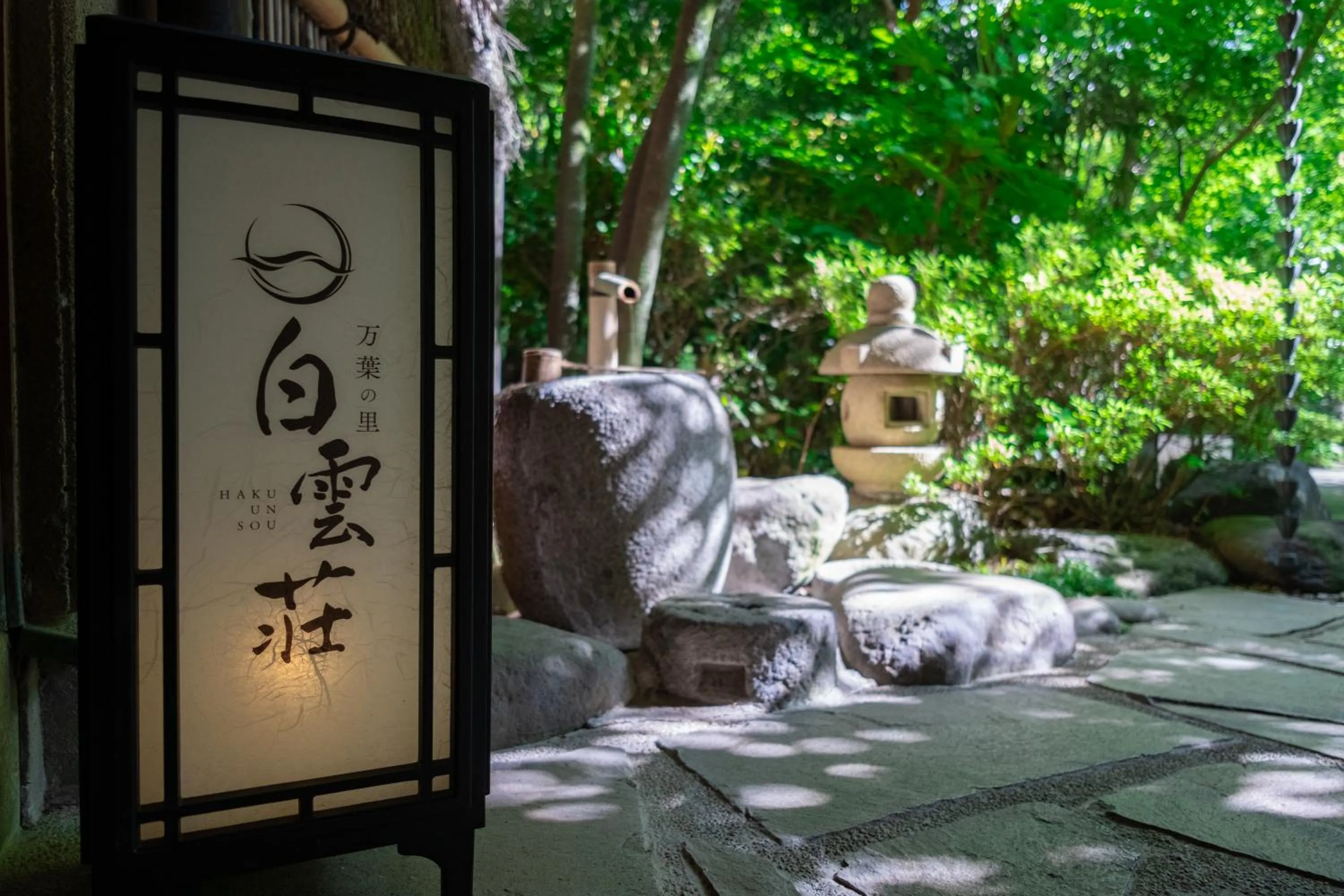 Facade/entrance in Hakuunsou