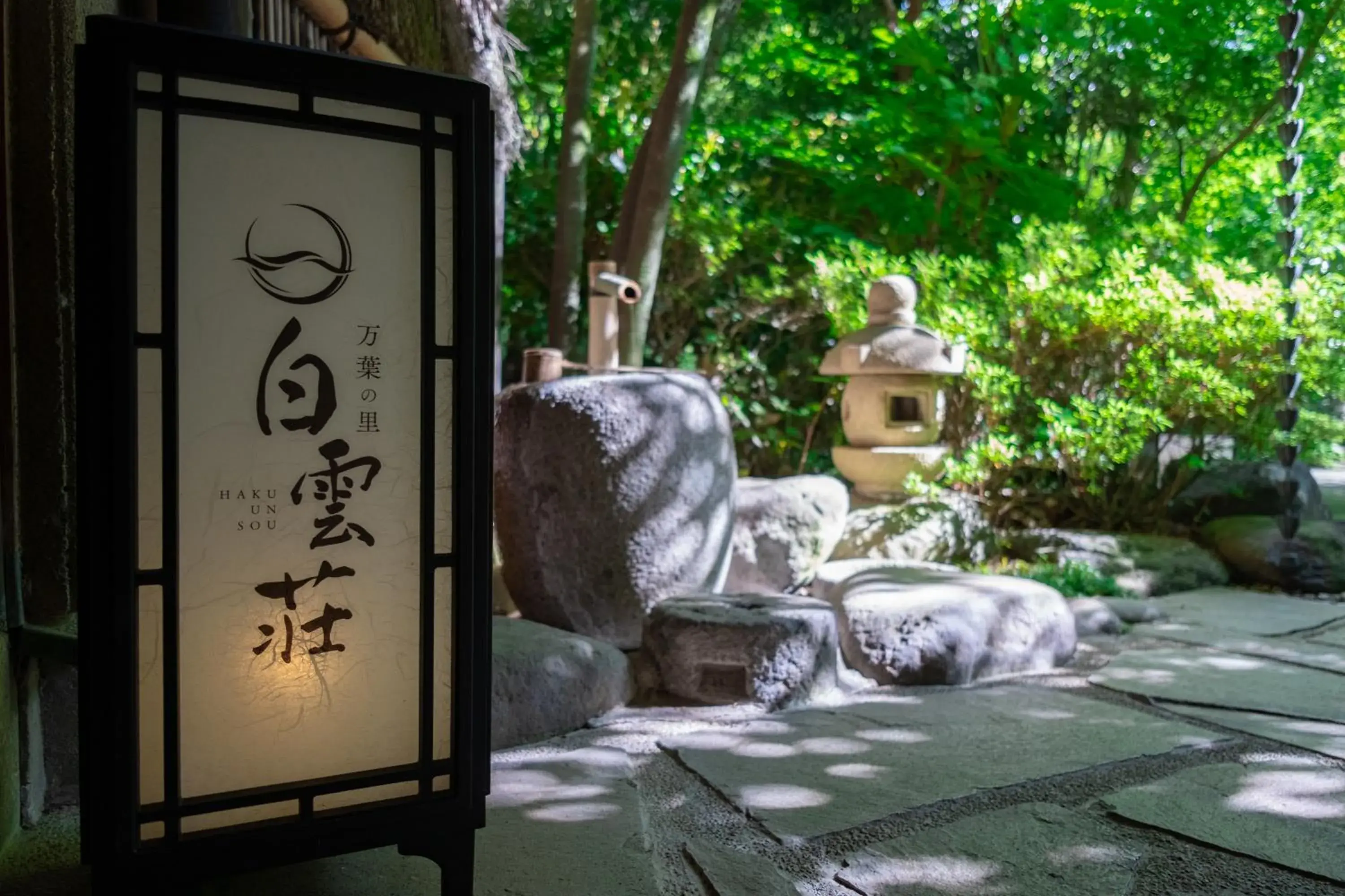 Facade/entrance in Hakuunsou Facade/entrance in Hakuunsou