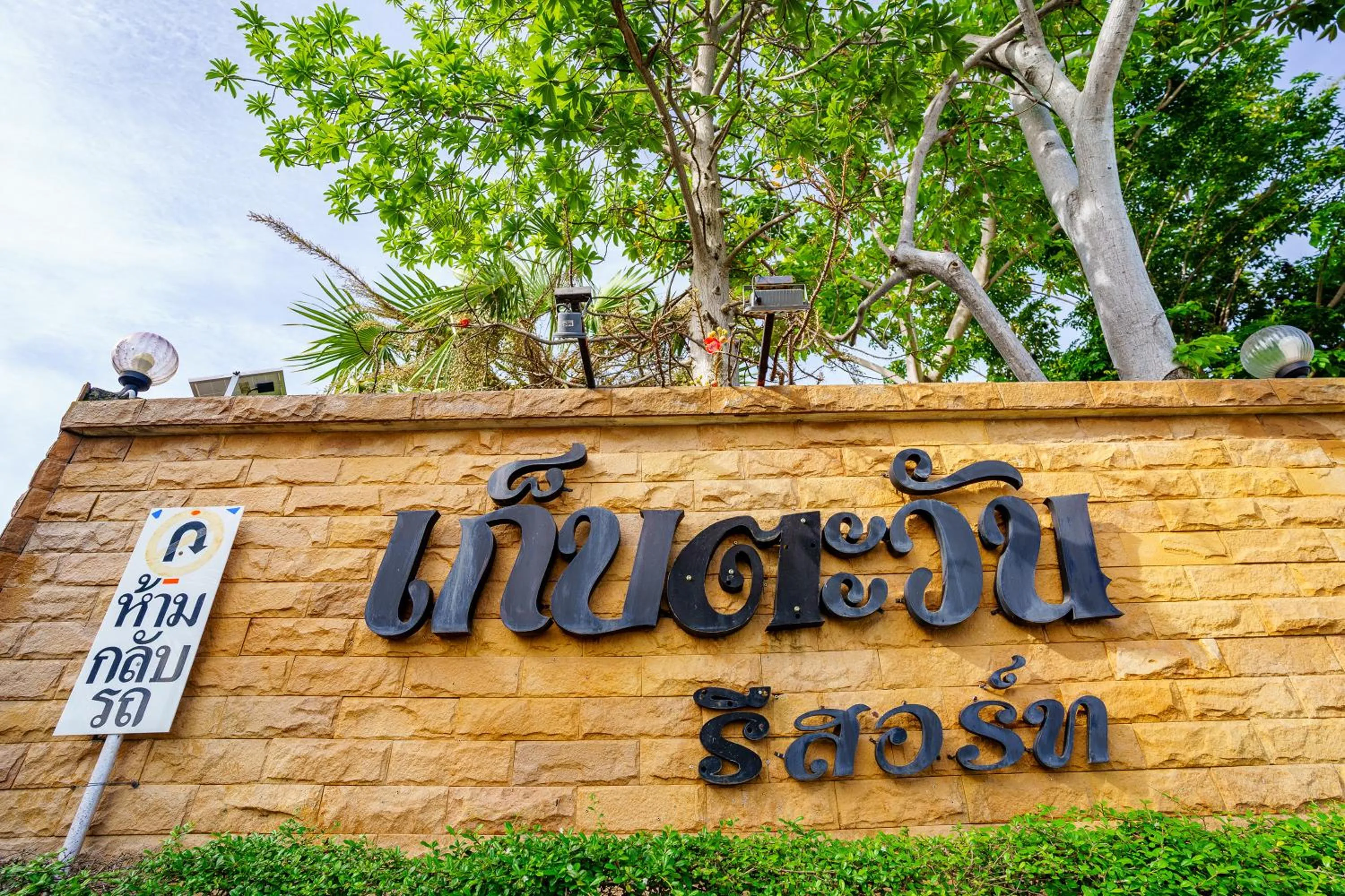 Property logo or sign in Kebtawan Resort