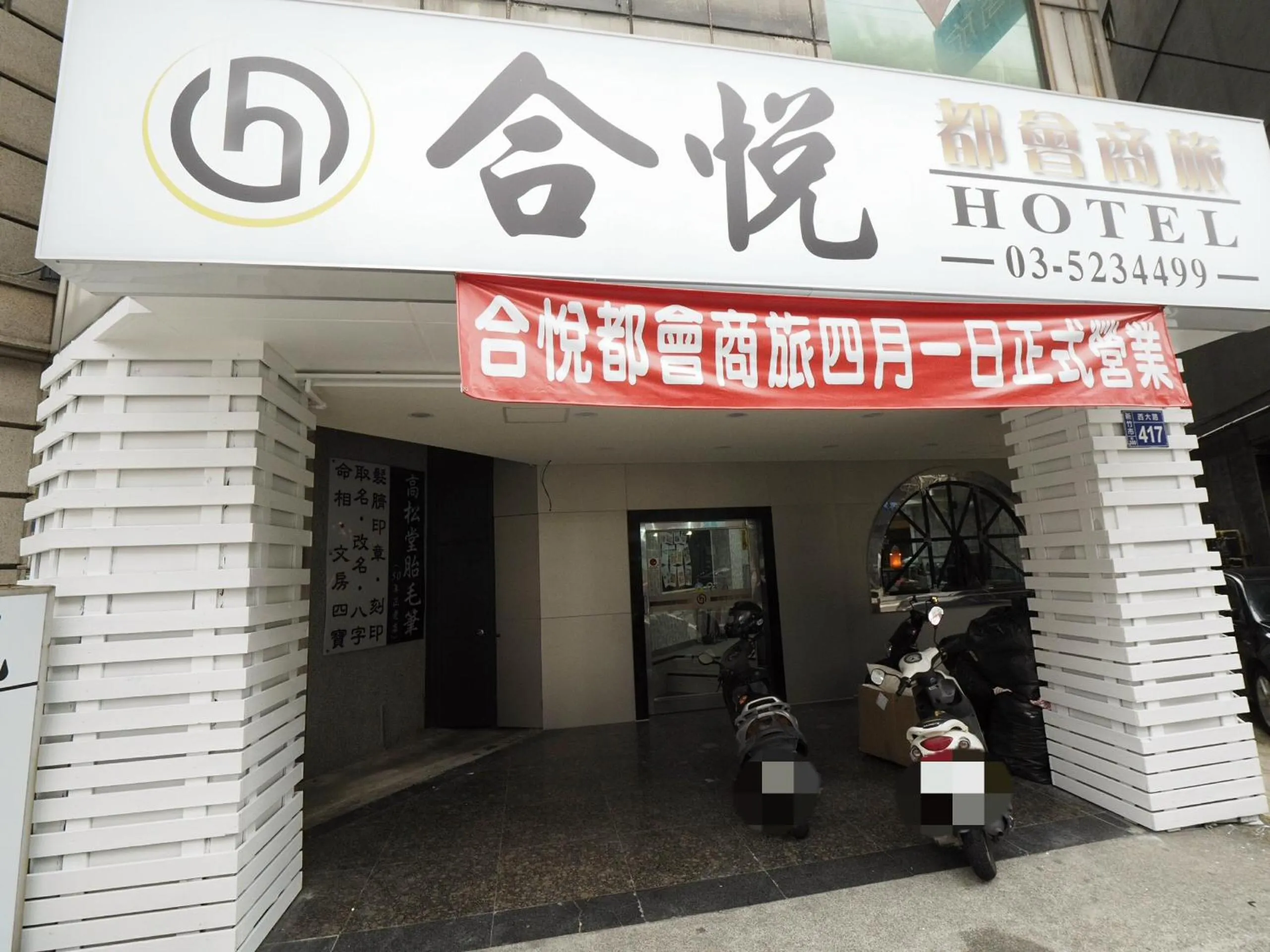 合悅都會商旅 Heyue HOTEL