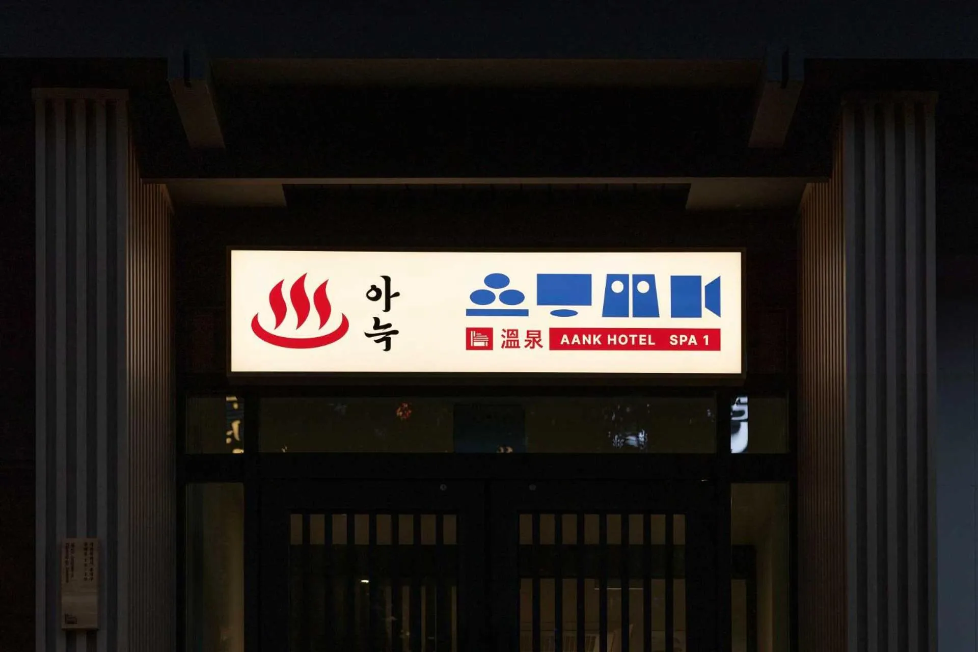 Property logo or sign in Anook Hotel and Spa Daejeon Yuseong