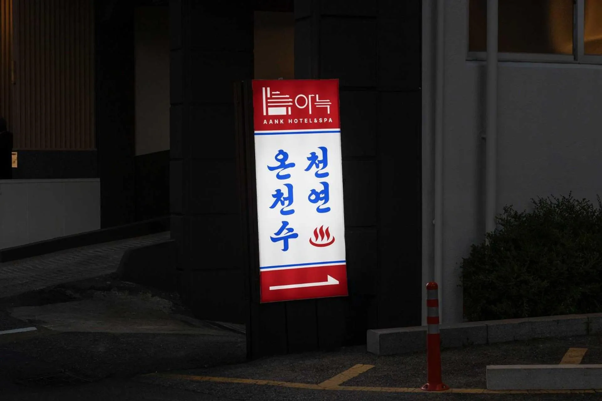 Street view in Anook Hotel and Spa Daejeon Yuseong