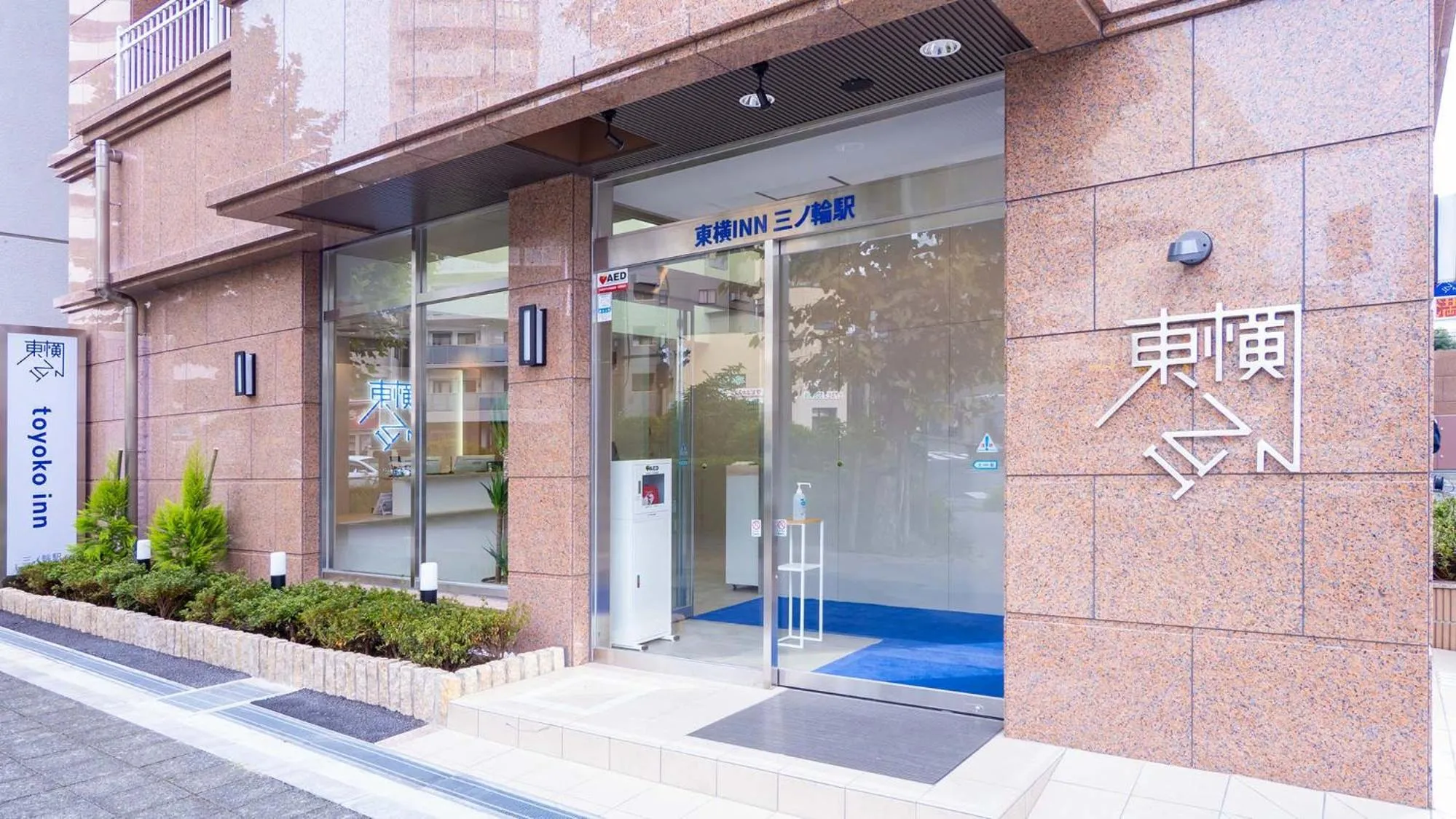 Facade/entrance in Toyoko Inn Tokyo Minowa-eki