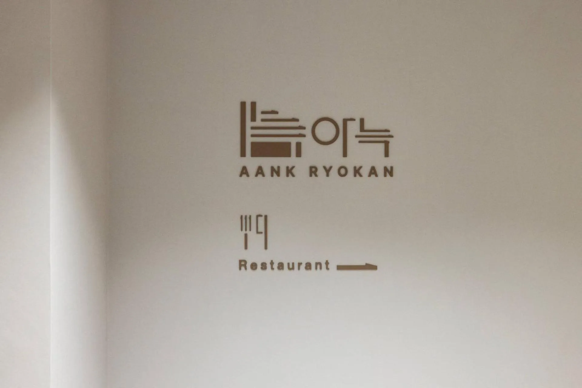 Property logo or sign in Anook Ryokan Hotel Ansan station