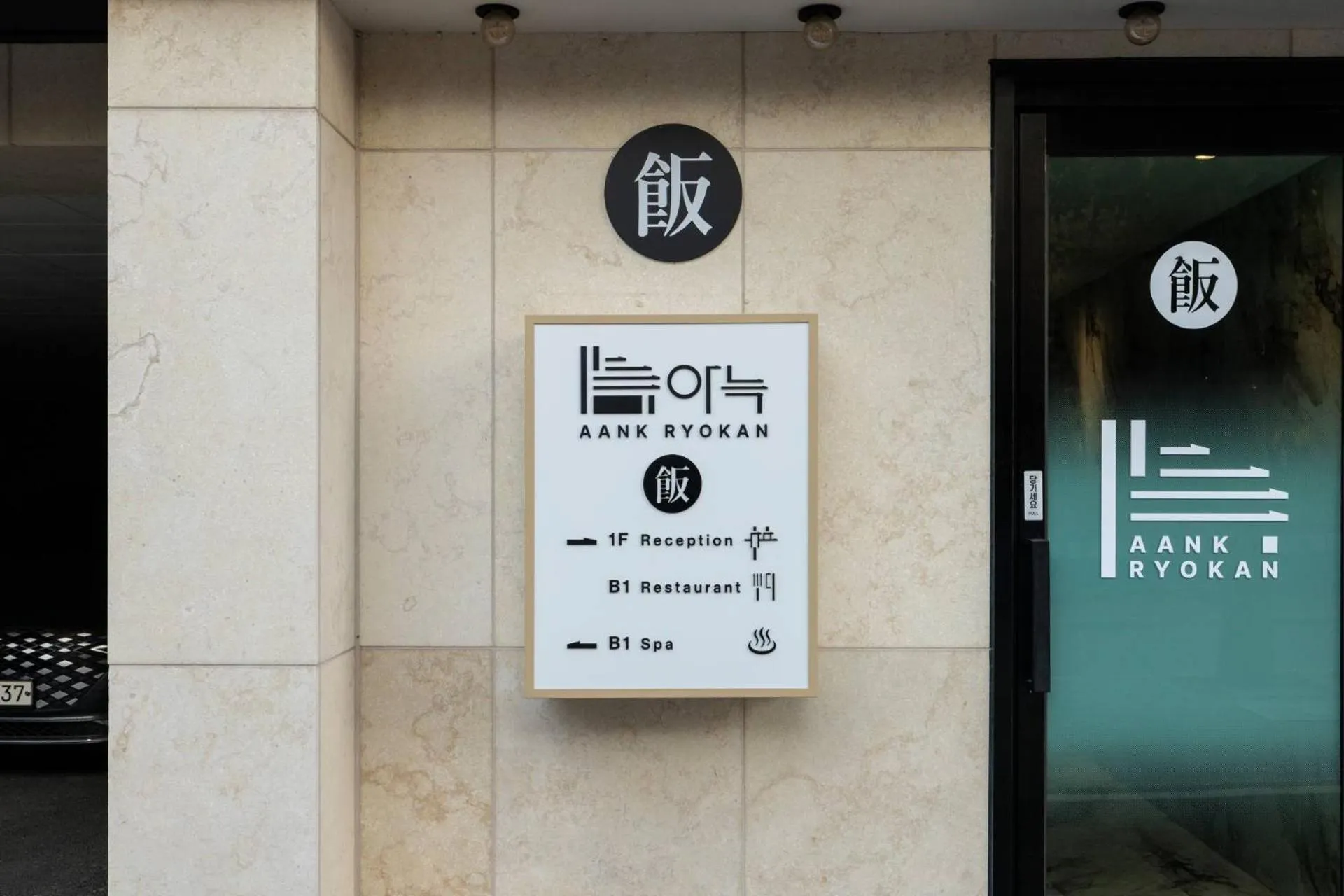 Property logo or sign in Anook Ryokan Hotel Ansan station