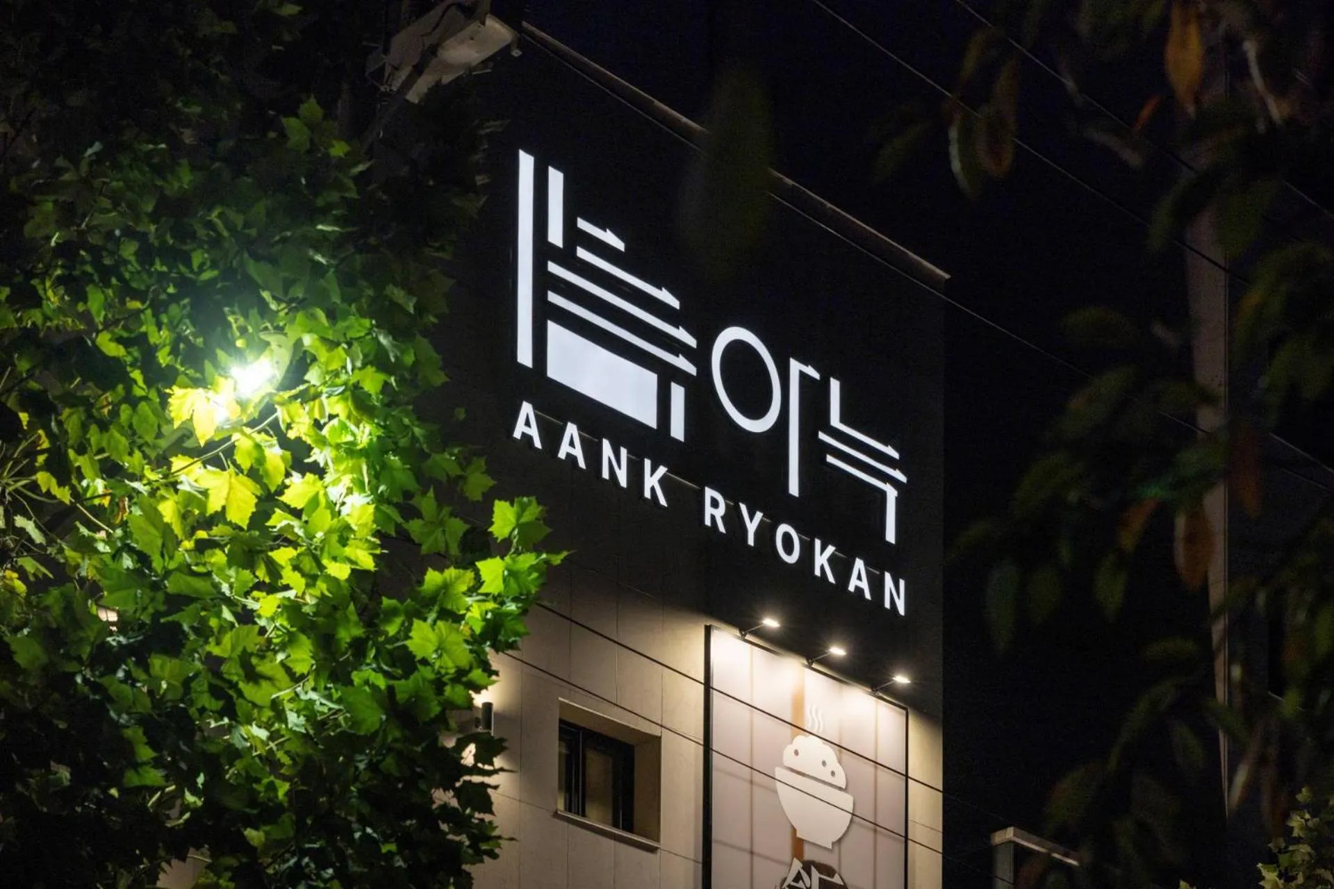 Property logo or sign in Anook Ryokan Hotel Ansan station