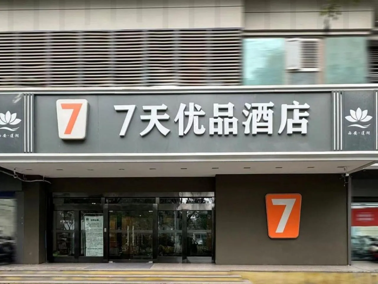 Property building in 7Days Hotel Premium Xi'an Bell Tower Anyuanmen Metro Station