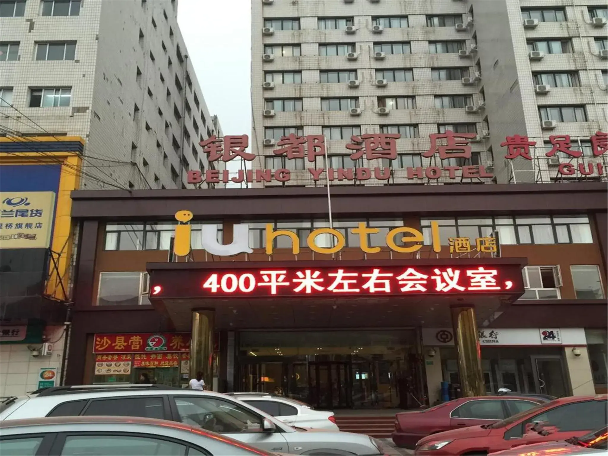 Property building in IU Hotel Beijing West Coach Station Liuliqiao East Metro Station Property building in IU Hotel Beijing West Coach Station Liuliqiao East Metro Station