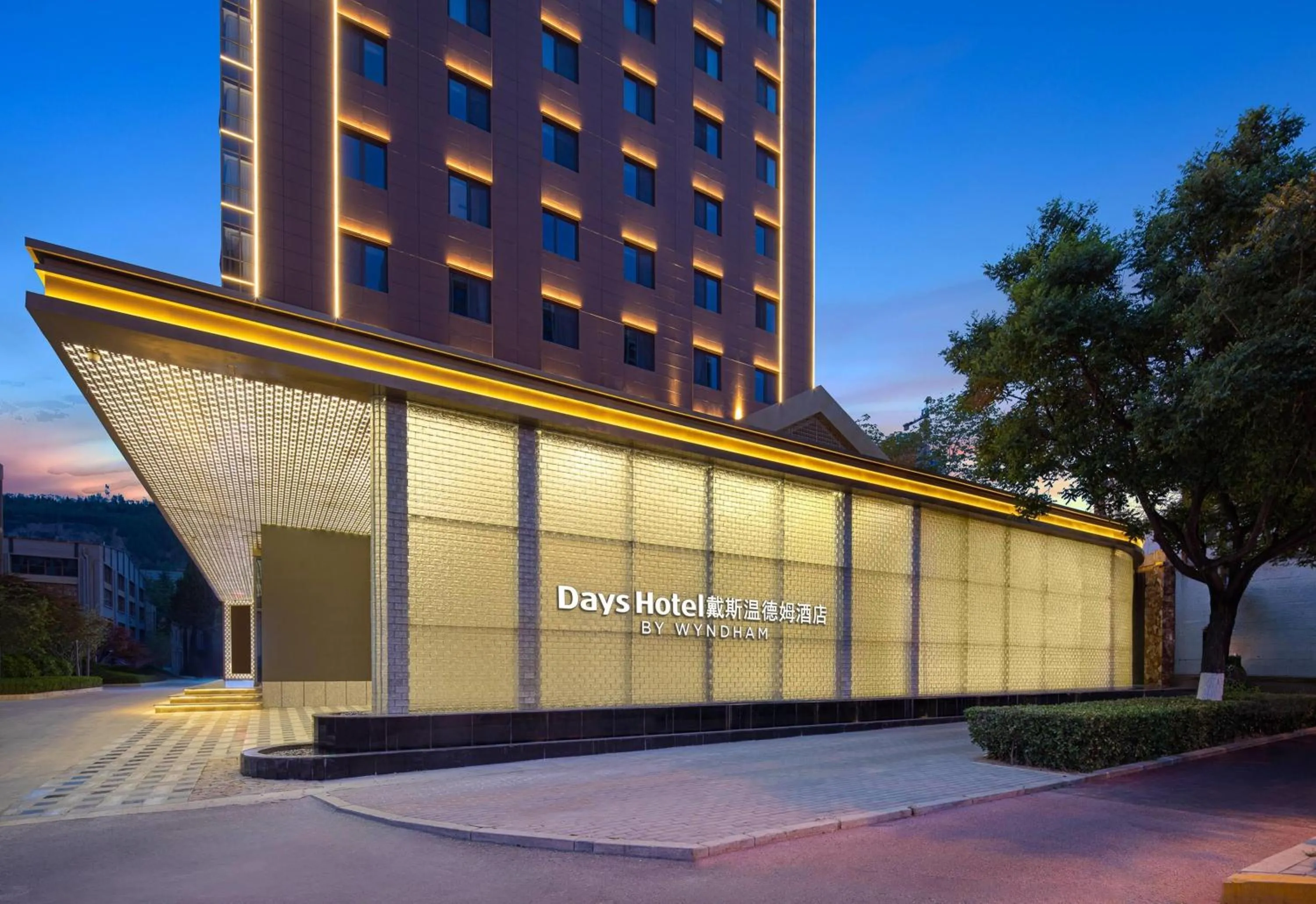 Days Hotel by Wyndham Tianshui Qinzhou