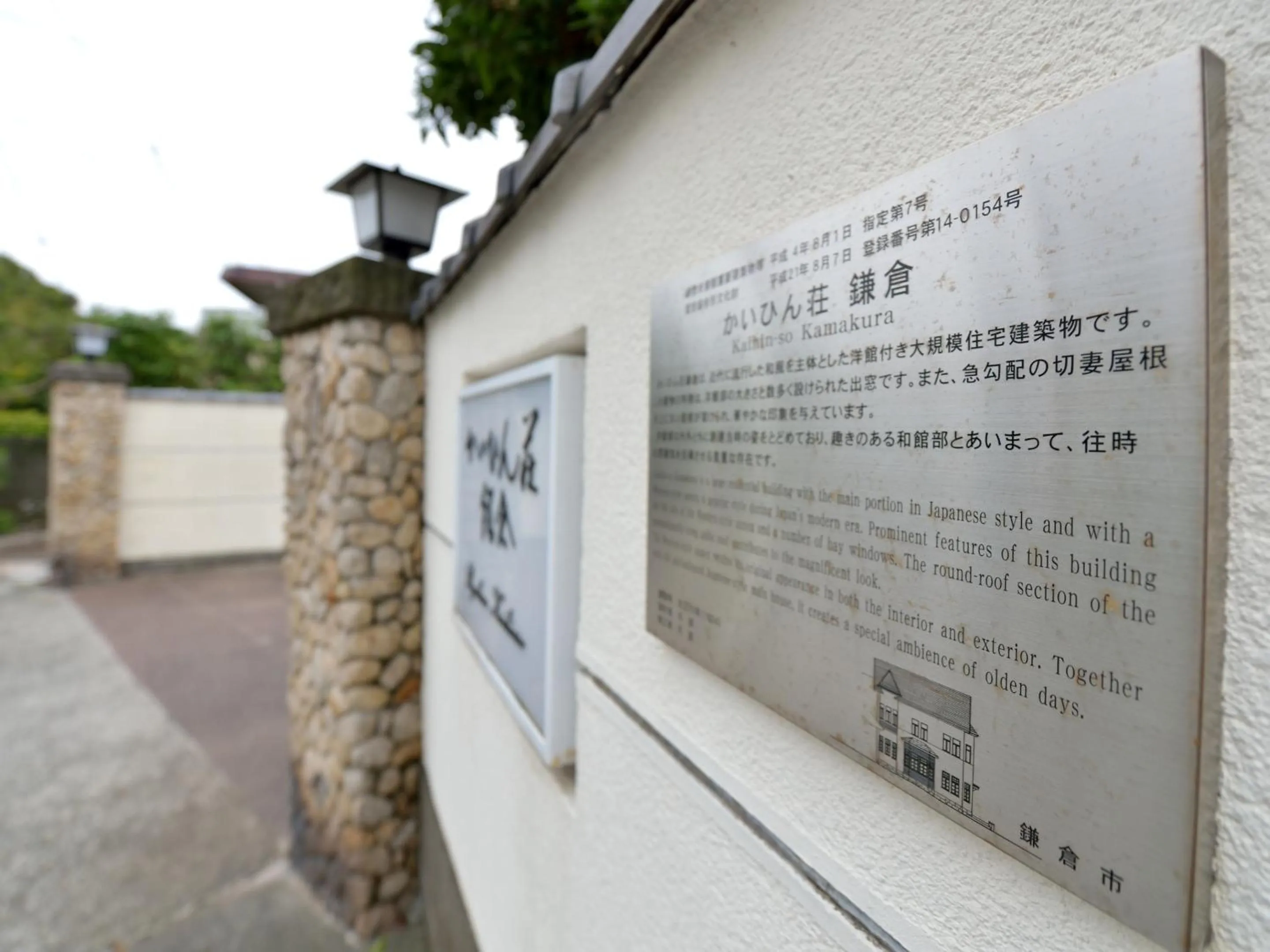 Facade/entrance in Kaihinsou Kamakura