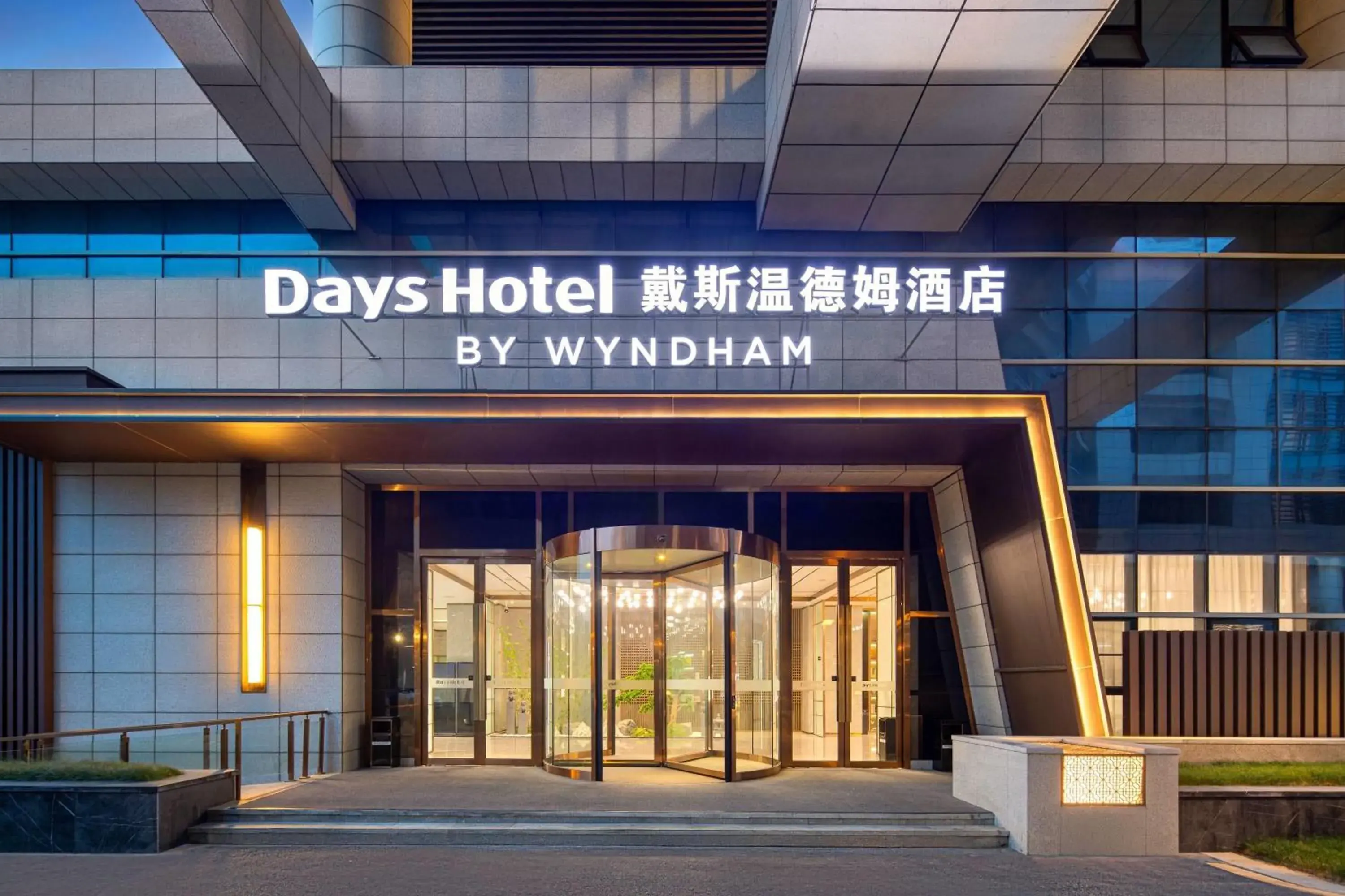 Days Hotel by Wyndham Yancheng Hi-tech Park Days Hotel by Wyndham Yancheng Hi-tech Park